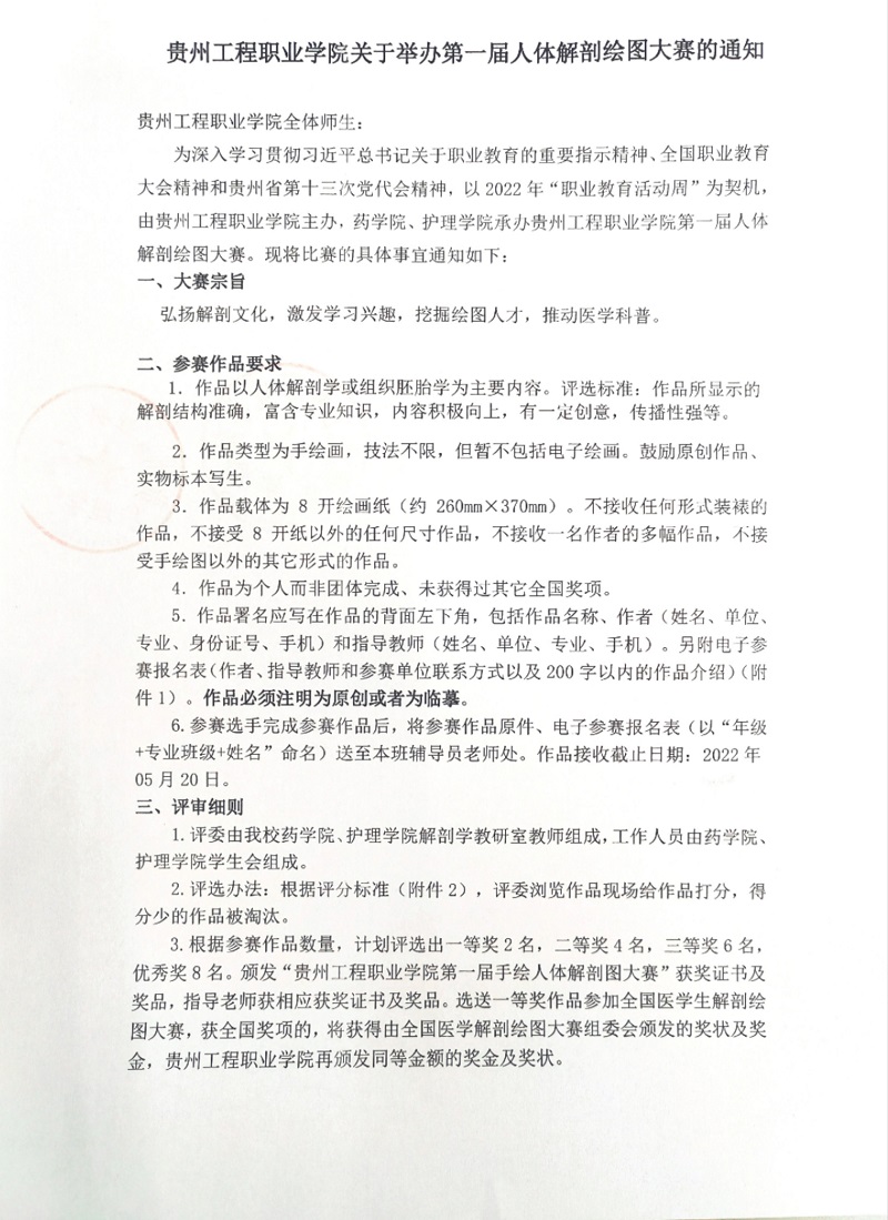 九州电竞(中国)九州有限公司关于举办第一届人体解剖绘图大赛的通知(图1)