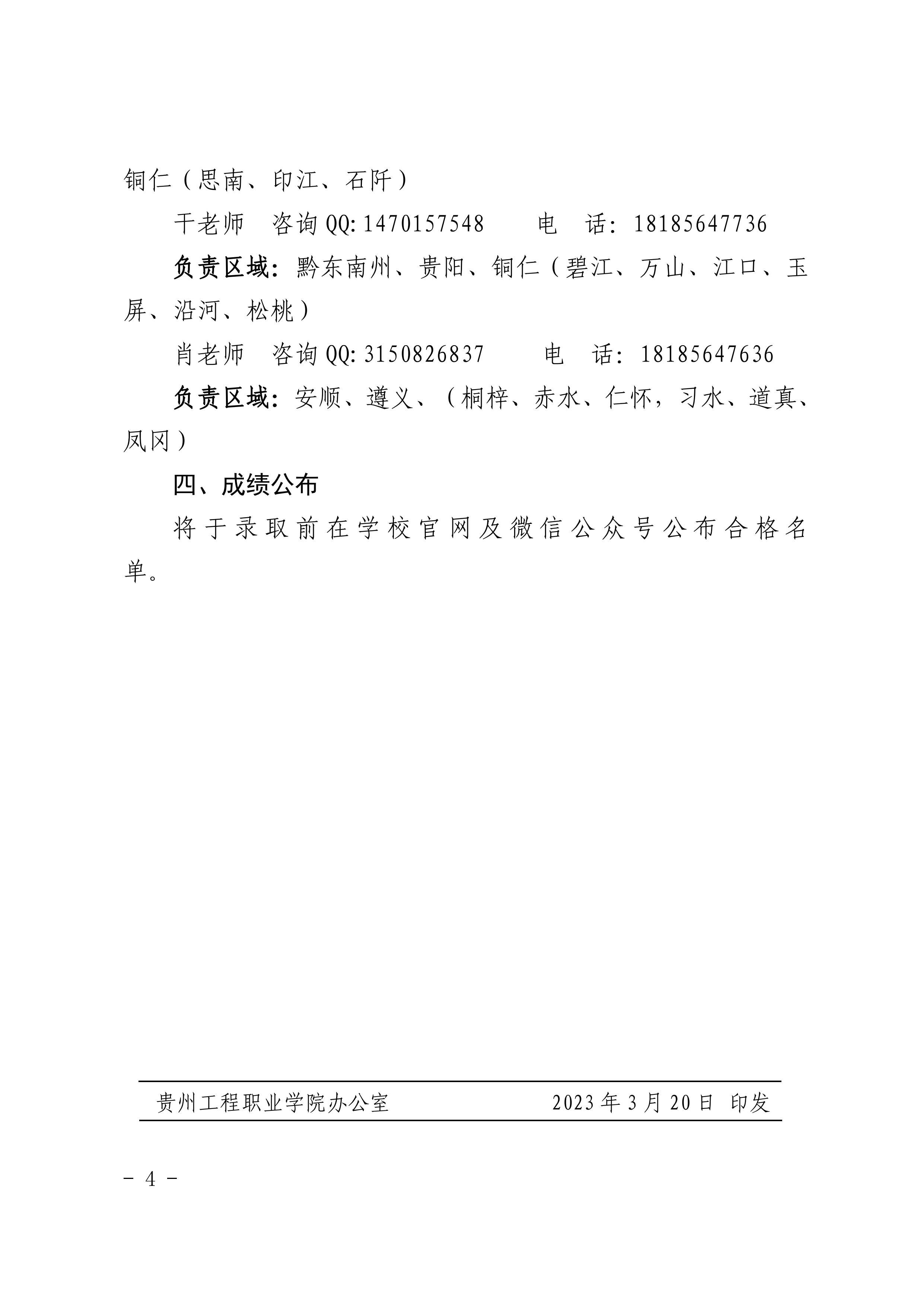 九州电竞(中国)九州有限公司 2023年分类考试招生职业适应性测试方案(图4)