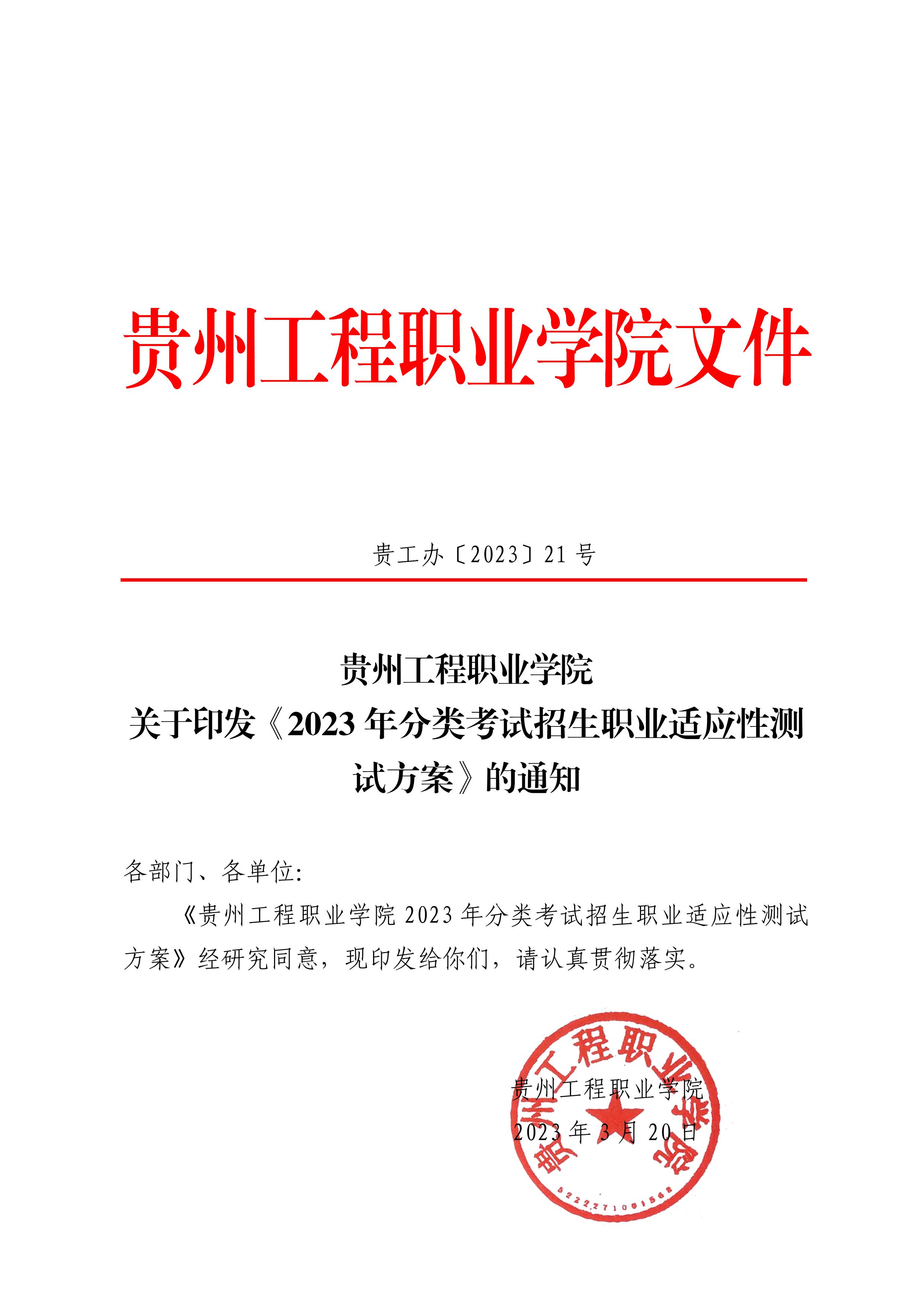 九州电竞(中国)九州有限公司 2023年分类考试招生职业适应性测试方案(图1)