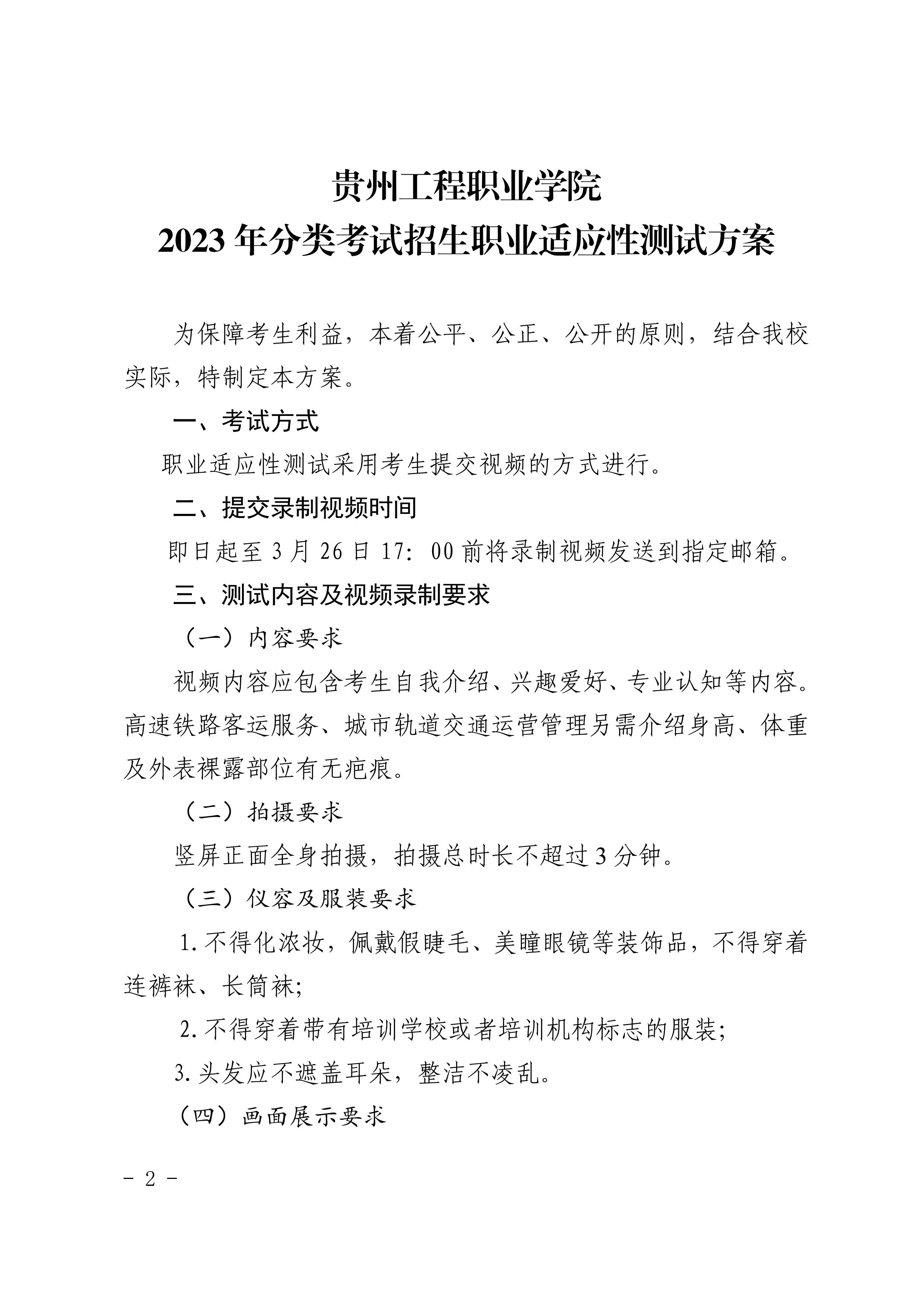 九州电竞(中国)九州有限公司 2023年分类考试招生职业适应性测试方案(图2)